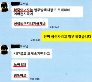 [슬라이드 포토] 교수님이 시키면 다른 제자들이 폭행