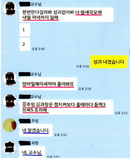 메인이미지  2 : 자신이 대표를 맡고 있는 학회 사무국에 취업시킨 제자가 마음에 들지 않는다는 등의 이유로 수년간 가혹행위를 일삼은 대학 교수가 경찰에 구속됐다. 경기 성남중원경찰서는 폭력행위 등 처벌에 관한 법률 위반 등 혐의로 경기도 모 대학교 교수 A(52)씨 등 3명을 구속하고 C(26&middot;여)씨를 불구속 입건했다고 14일 밝혔다. A씨가 카카오톡 단체방에서 D(29)씨에게 욕설을 하며 C씨 등에게 폭행할 것을 지시하고 있다. 쓰싸는 A씨끼리 사용하는 체벌 방법으로 슬리퍼로 따귀를 때리는 것을 뜻한다. (성남=연합)