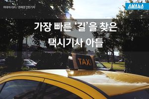 '김기사' 어플을 개발한 박종환 대표&hellip;가난한 부산 소년의 성공 신화