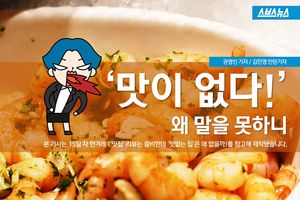 "불친절한 식당" 솔직 후기 적었더니&hellip;날아온 건 '황당'