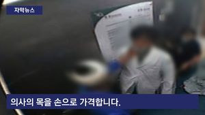 [자막뉴스] 술 취해 실려 온 환자, 당직 의사 폭행