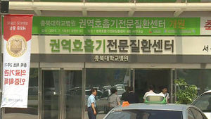 [청주] 충북대 호흡기 전문질환센터 문 열어