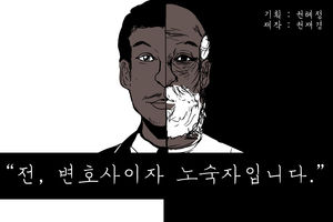 법정에 선 노숙자 "저는 변호사입니다"&hellip;씁쓸한 사연