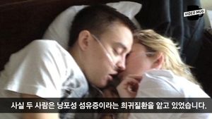 [비디오머그] '아프지만 괜찮아' 시한부 어린 부부의 사연