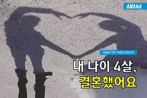 '혈액암 투병' 4살 소녀의 특별한 결혼식&hellip;감동 사연