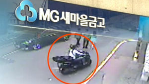 범행에서 도주까지 3분&hellip;새마을금고 인질 강도