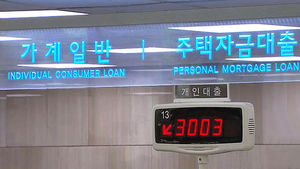 은행 대출 까다로워진다&hellip;'상환능력' 심사