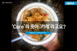 'care'의 뜻은 '카레'?&hellip; 한 의학비평가의 황당한 오역