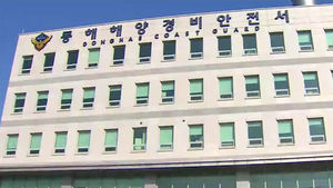 [강원] 허위로 어선원 보험금 타낸 60대 선원 입건