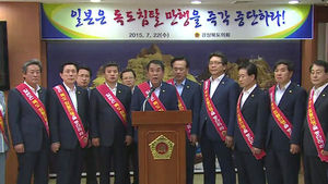 [대구] '독도 영유권 주장' 日 방위백서 폐기 촉구
