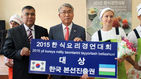 섬네일이미지  5:22일(현지시간) 중앙아시아의 우즈베키스탄에서 열린 한식 경연대회에서 이욱헌 대사(가운데)가 대상을 시상하고 있다.