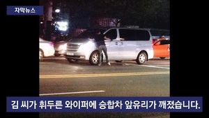 [자막뉴스] "내리라고!"&hellip;상향등 켰다고 車 유리 '퍽퍽'