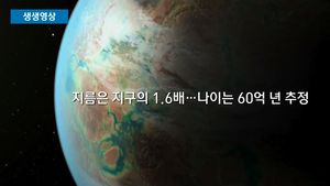 [생생영상] "태양계 밖 '또 하나의 지구' 최초 발견"&hellip;나사 공식 발표