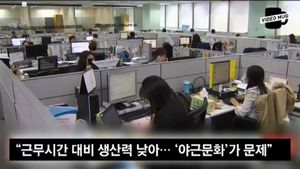 [비디오 머그] 해외에서 바라본 한국의 '야근'&hellip;CNN 보도