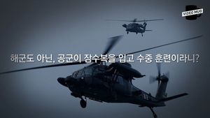 [비디오머그] 수중훈련하는 공군?&hellip;항공구조사, 수중침투훈련 현장 공개
