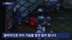 [자막뉴스] 발로 가슴을 '퍽'&hellip;초등생 제자 뇌진탕