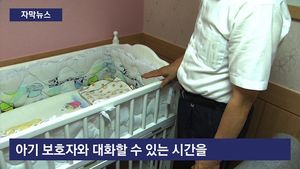 [자막뉴스] 버려지는 아기 막자&hellip;'베이비룸' 효과 얼마나?