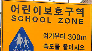 휴가철 어린이 교통사고 사상자 30% 이상 증가