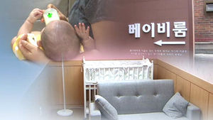 [취재파일] "아기를 부탁해" 그리고, 엄마도 부탁합니다