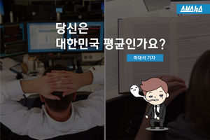 당신의 '잠'은 대한민국 평균인가요?