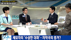 [이슈 인사이드] '세모자 사건' 본 전문가들&hellip;의문 투성이