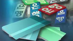 금융당국, '저축의 상징' 종이통장 단계적 퇴출
