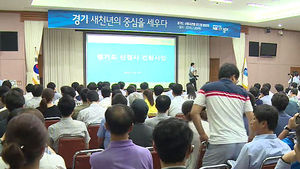 경기도 신청사 '복합행정타운'으로 추진