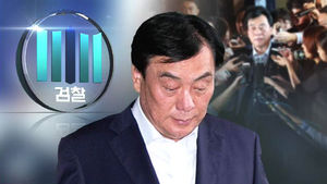 박기춘 의원 영장&hellip;불법정치자금 3억5천 수수혐의