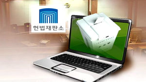 헌재 "선거운동 기간 인터넷 실명제 합헌"