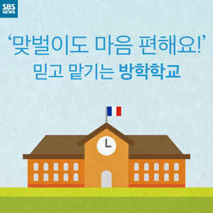 [카드뉴스] '맞벌이도 마음 편해요!' 믿고 맡기는 방학학교