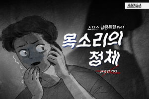 자기 휴대폰에 전화했는데&hellip;'목소리 괴담'의 진실