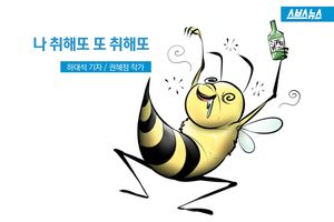 만취하면 물어뜯기도&hellip;술 앞에서 속수무책인 곤충