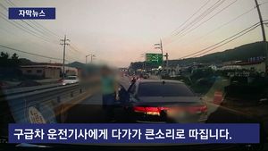 [자막뉴스] "이게 응급환자냐?" 구급차 막고 행패