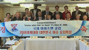 [광주] 여수, 2018 국제와이즈멘 세계대회 유치