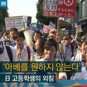 [카드뉴스] "아베를 원하지 않는다" 日 고등학생의 외침