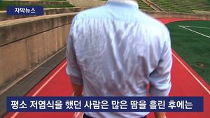 [자막뉴스] 폭염에 땀 '뻘뻘'&hellip;빠져나간 나트륨 어떻게 보충?