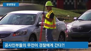 [생생영상] 자동차 옆 '수상한 인부'&hellip;기상천외 수사기법