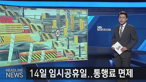 오늘의 주요뉴스