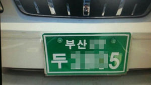 "면접에 차가 필요해" 종이 번호판 달고 다니다 덜미