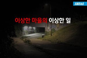 피흘리는 벽화&hellip;동화같은 마을서 벌어진 기괴한 사건