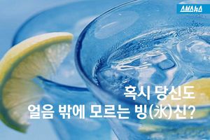 '얼음 중독' 때문에 직장도 관둬&hellip;드러난 심각한 증상