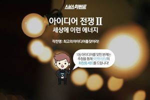 아이디어 전쟁Ⅱ: 세상에 이런 에너지