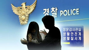 [단독] 여경 볼에 입 맞춘 경찰&hellip;잇단 성범죄