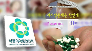 "특허 받았다"&hellip;'다이어트 식품' 허위 과대광고 주의
