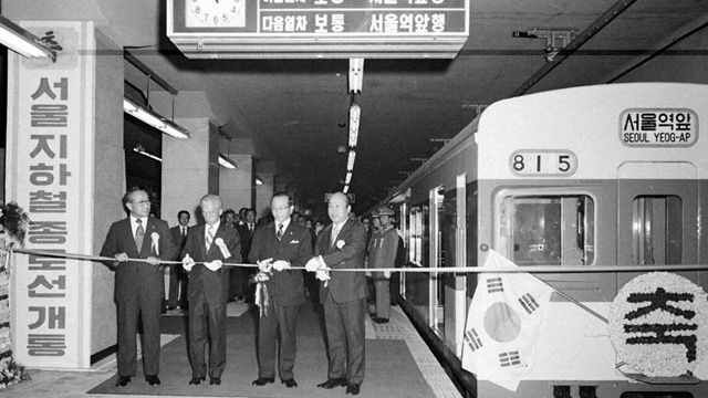 메인이미지  5 : 1974년 서울지하철 1호선 개통식. (서울=연합뉴스)