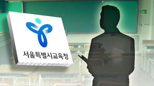 서울교육청, 감사관실 '내홍' 감사원에 감사 요청키로