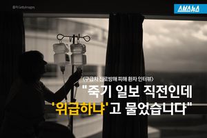 "구급차에 자기 식구가 탔다면&hellip;막았을까요?"