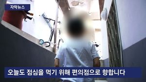 [자막뉴스] '한 끼 4천 원' 현실성 없는 결식아동 급식 지원