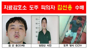 치료감호소 수용된 30대, 입원치료 중 도주