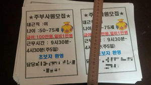 용돈벌이 나선 노인 100여 명에 75억 사기&hellip;일당 적발
